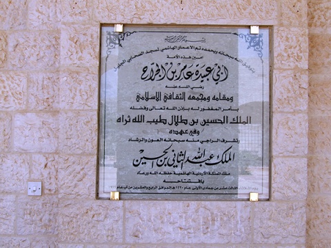 Abu Obeida Amer bin Jarrah mosque, Dayr Alla, , Jordan, 2007-4-24, 