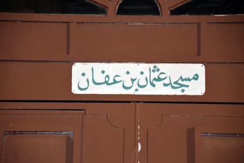 Islamic Center of Ponce, Ponce, , Puerto Rico, 2018-4-29, 