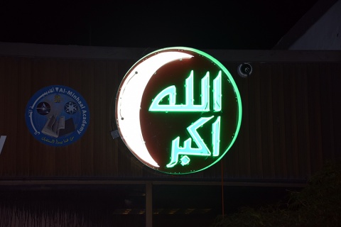 Al-Minhaal Academy, South Plainfield, NJ, United States, 2015-8-22, 
