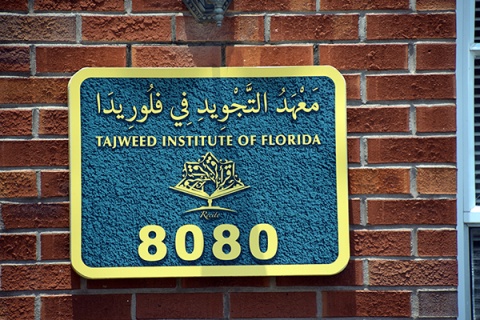 Tajweed Institute Masjid, Houston, TX, United States, 2016-6-27, 